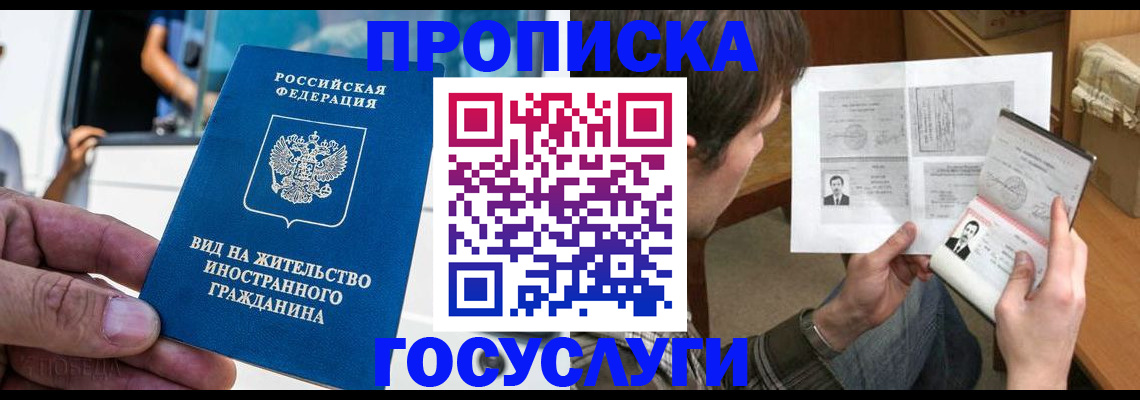 временная прописка в Гурьевске