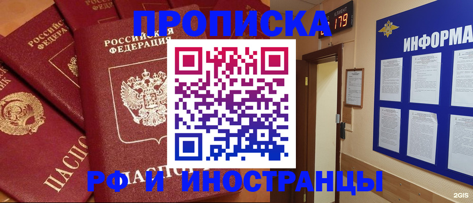 прописка регистрация в Гурьевске
