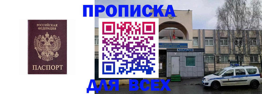 временная прописка в Гурьевске