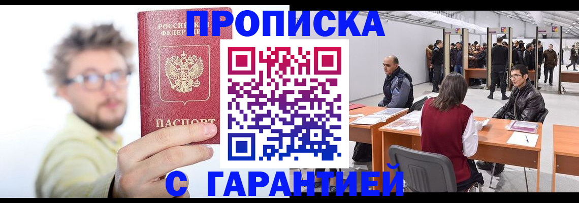 прописка в Гурьевске